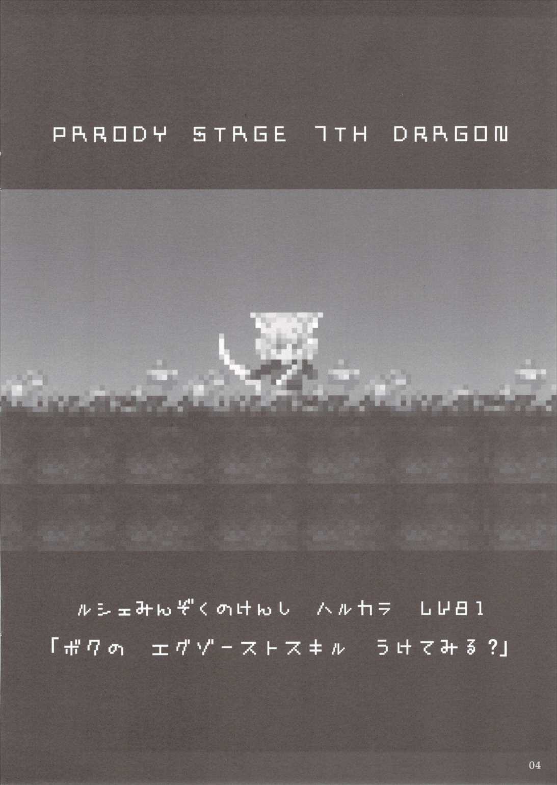 ルシェのくせになまいきだ。 3ページ