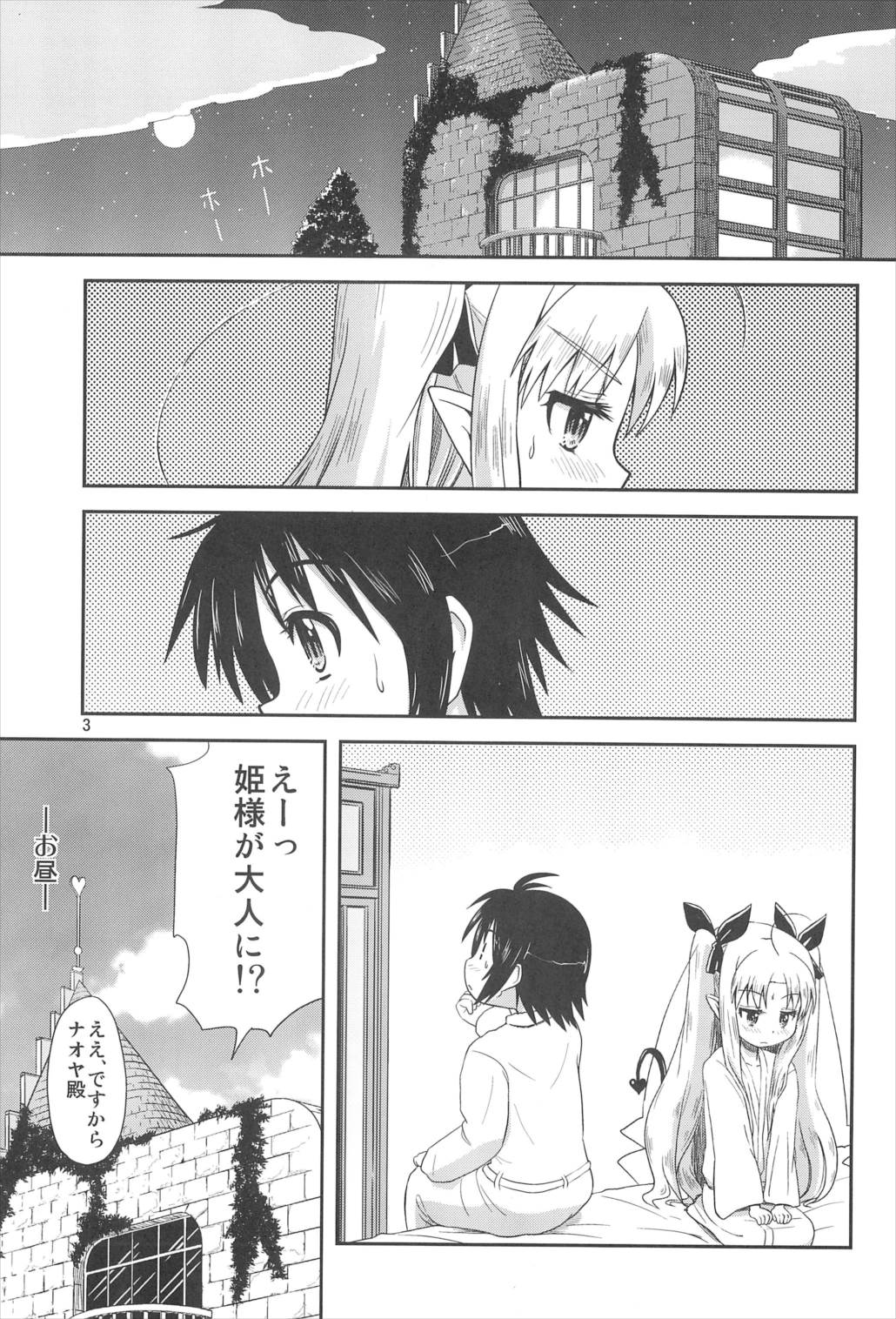 ロッテのはじめて! 3ページ