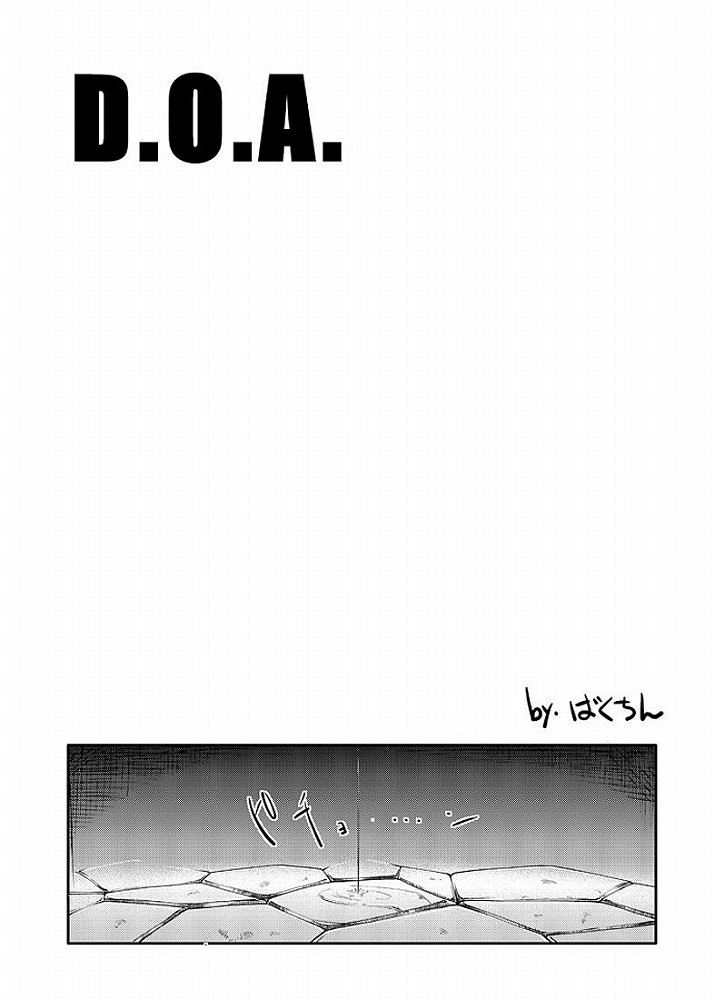 D.O.A 2ページ
