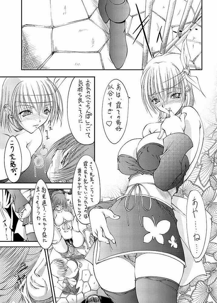 D.O.A 7ページ