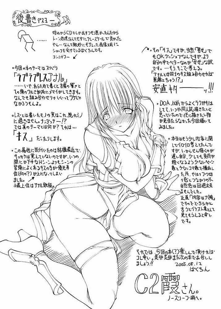 D.O.A 15ページ