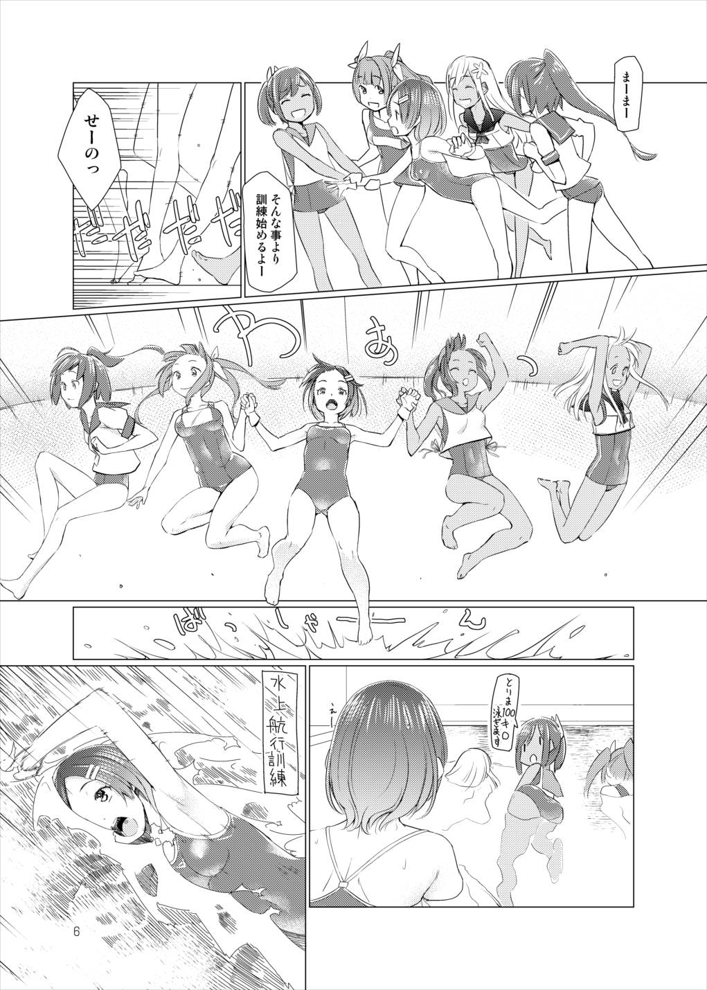 えすえすくろしほ 5ページ