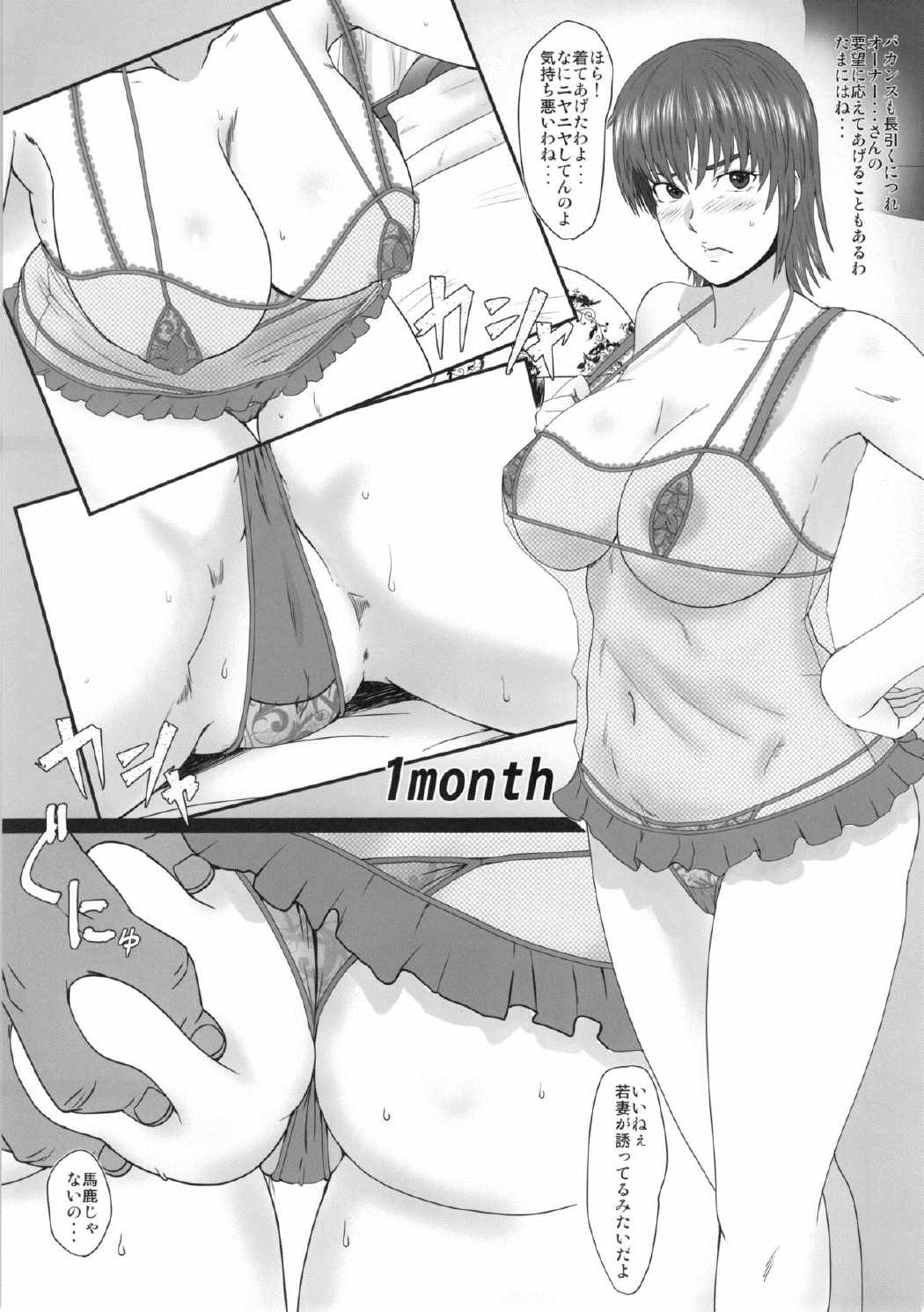 バレーなんかなかった2 10ページ