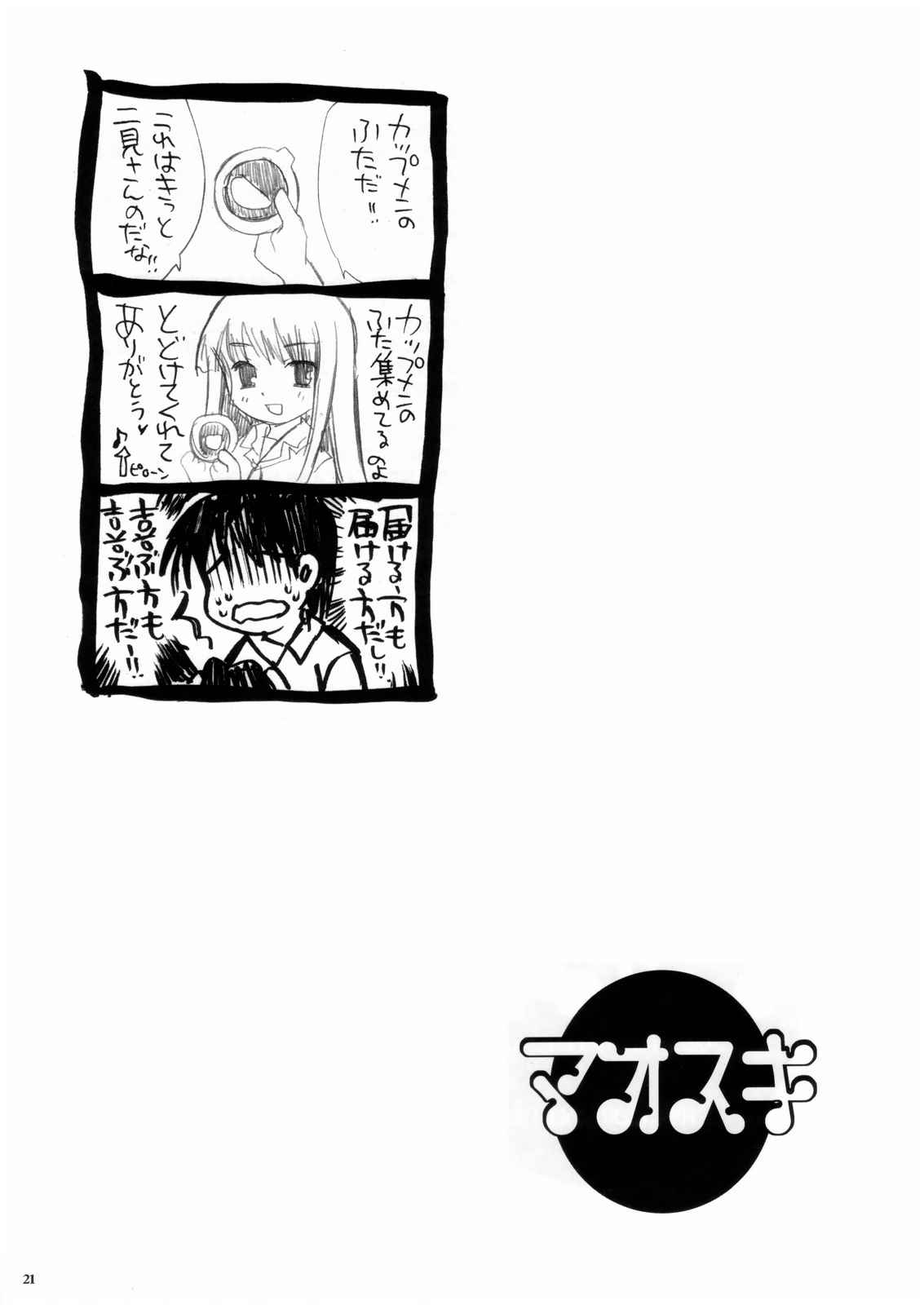 マオスキ 20ページ