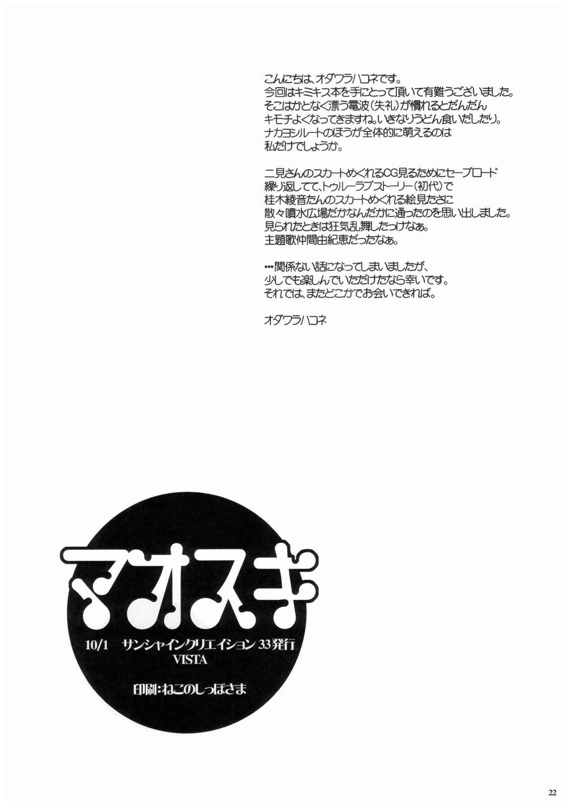 マオスキ 21ページ