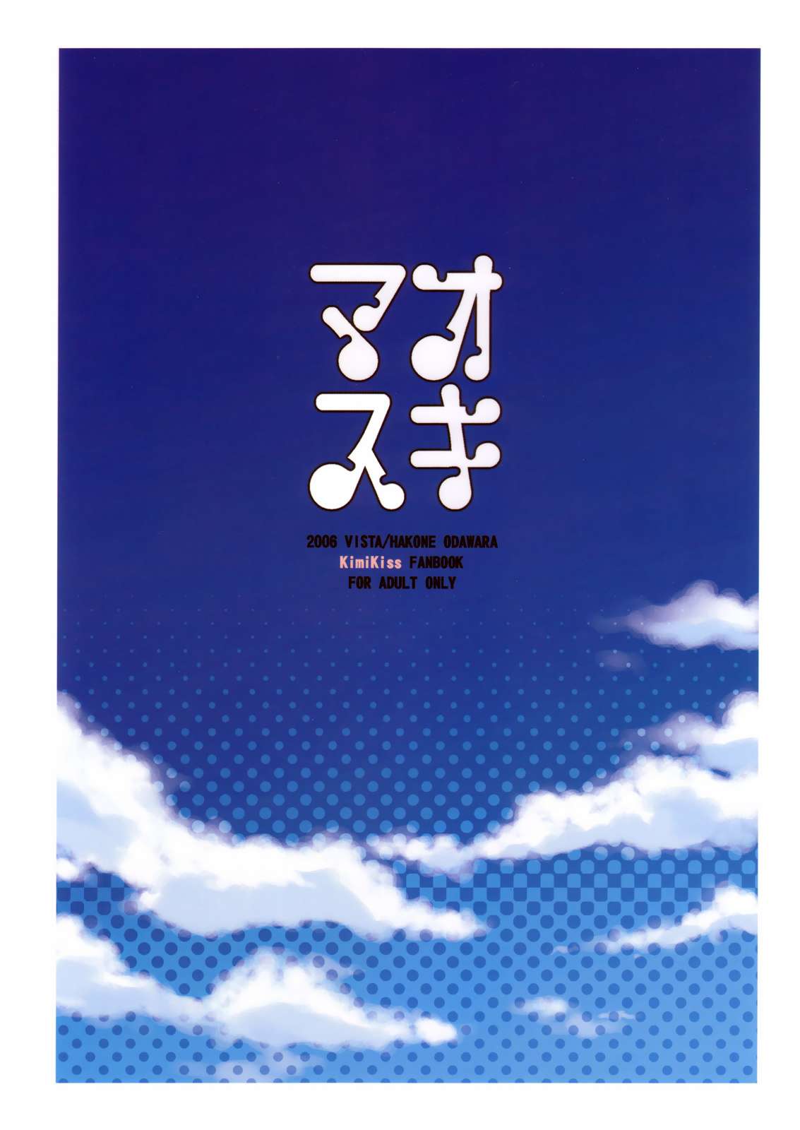 マオスキ 22ページ
