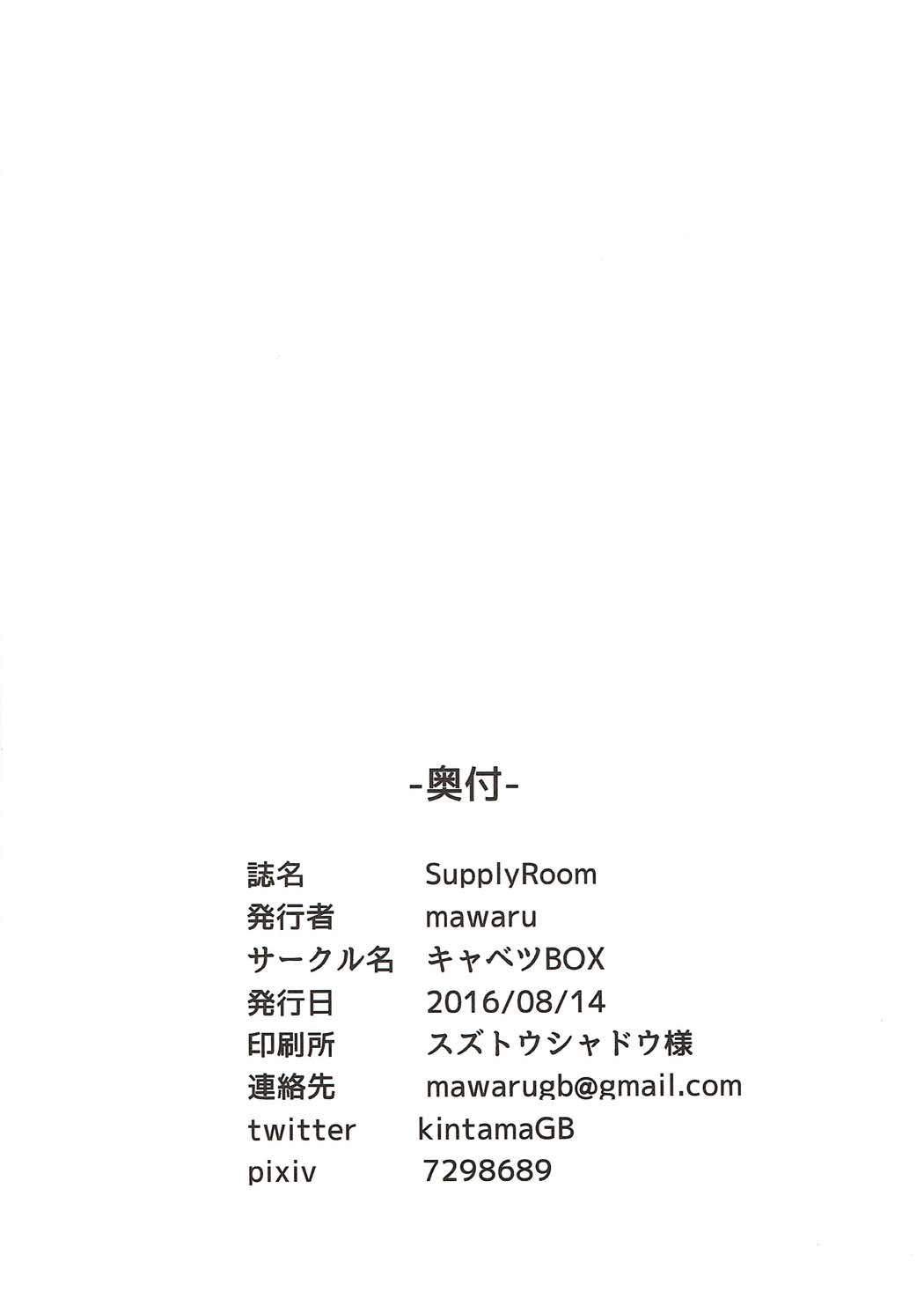 SUPPLY ROOM 19ページ