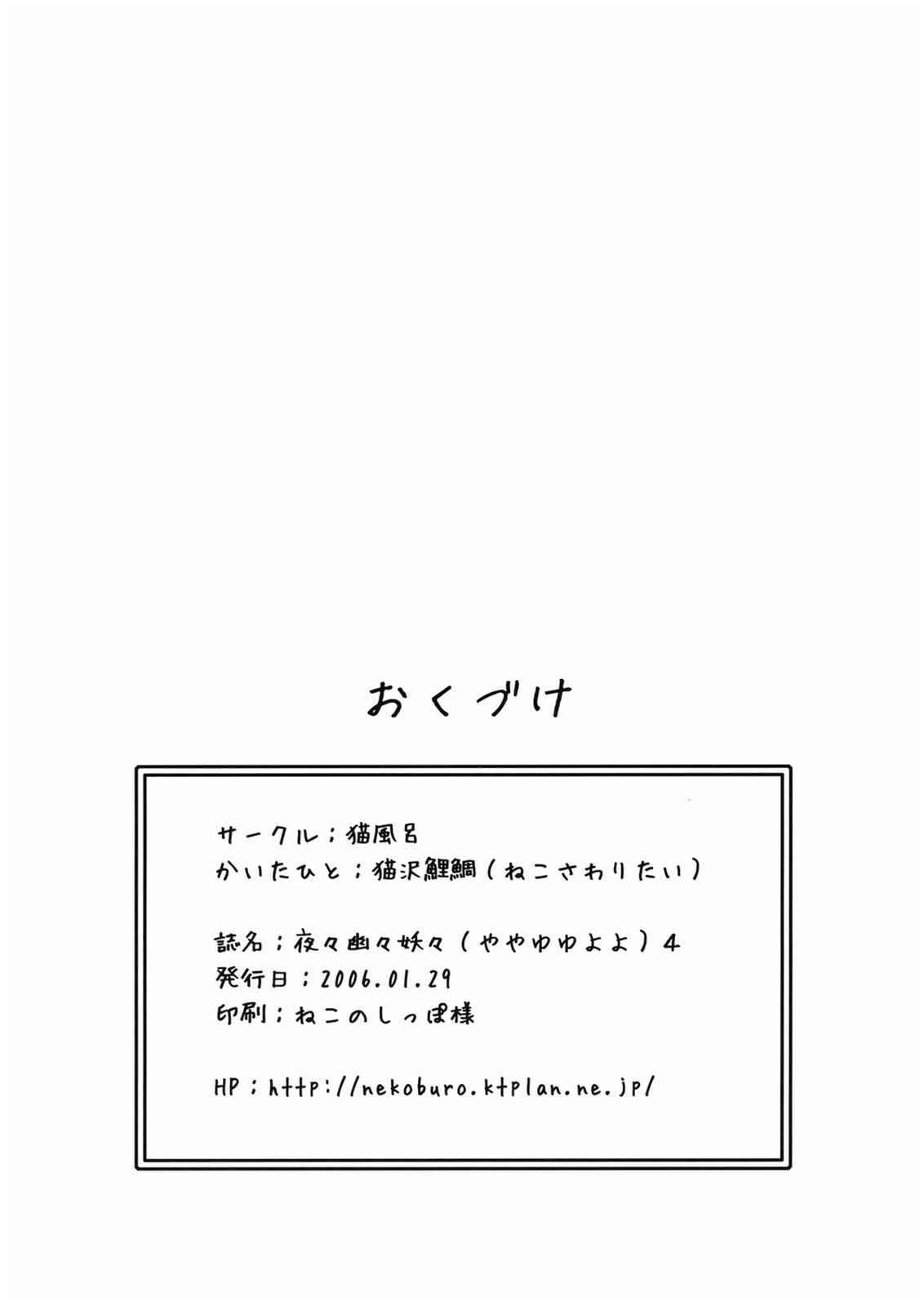 夜々幽々妖々 4 25ページ