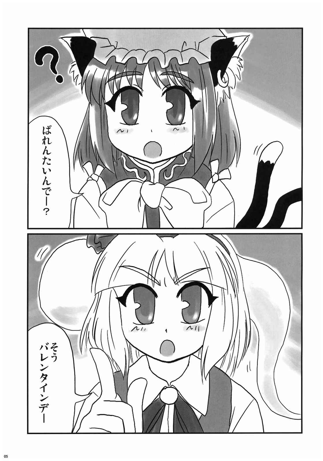 橙と妖夢のチョコレート大作戦 5ページ