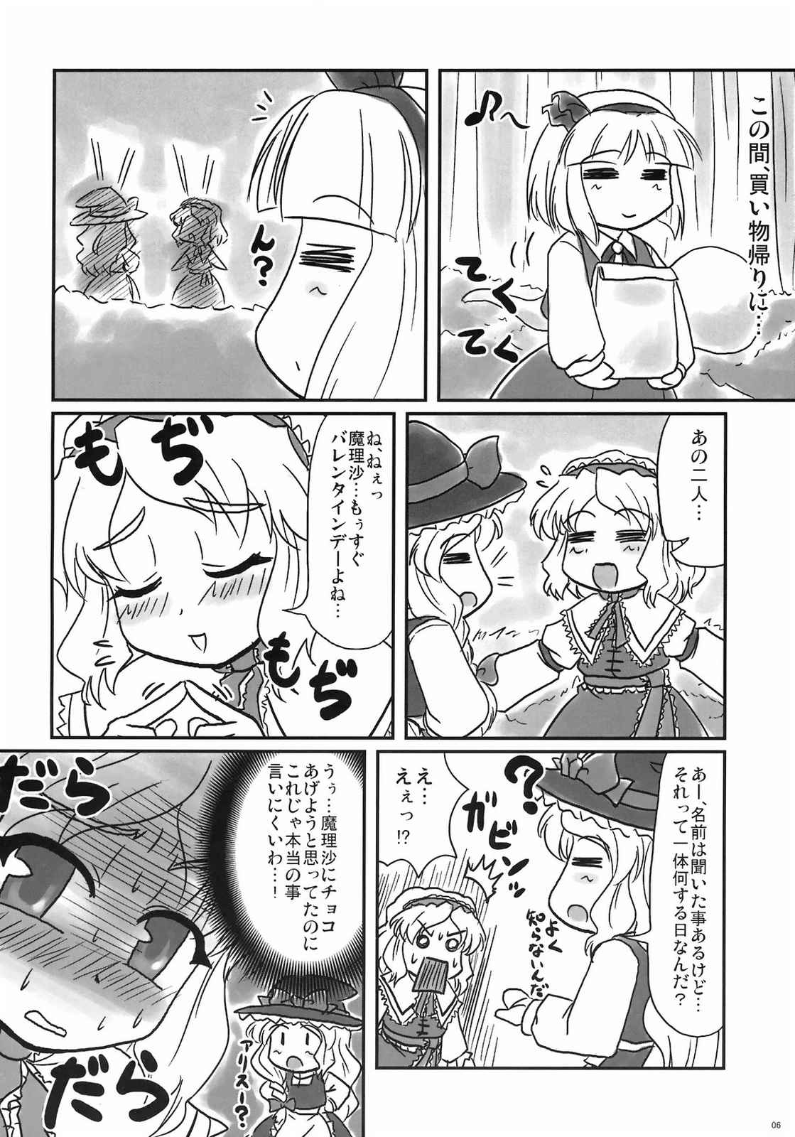 橙と妖夢のチョコレート大作戦 6ページ