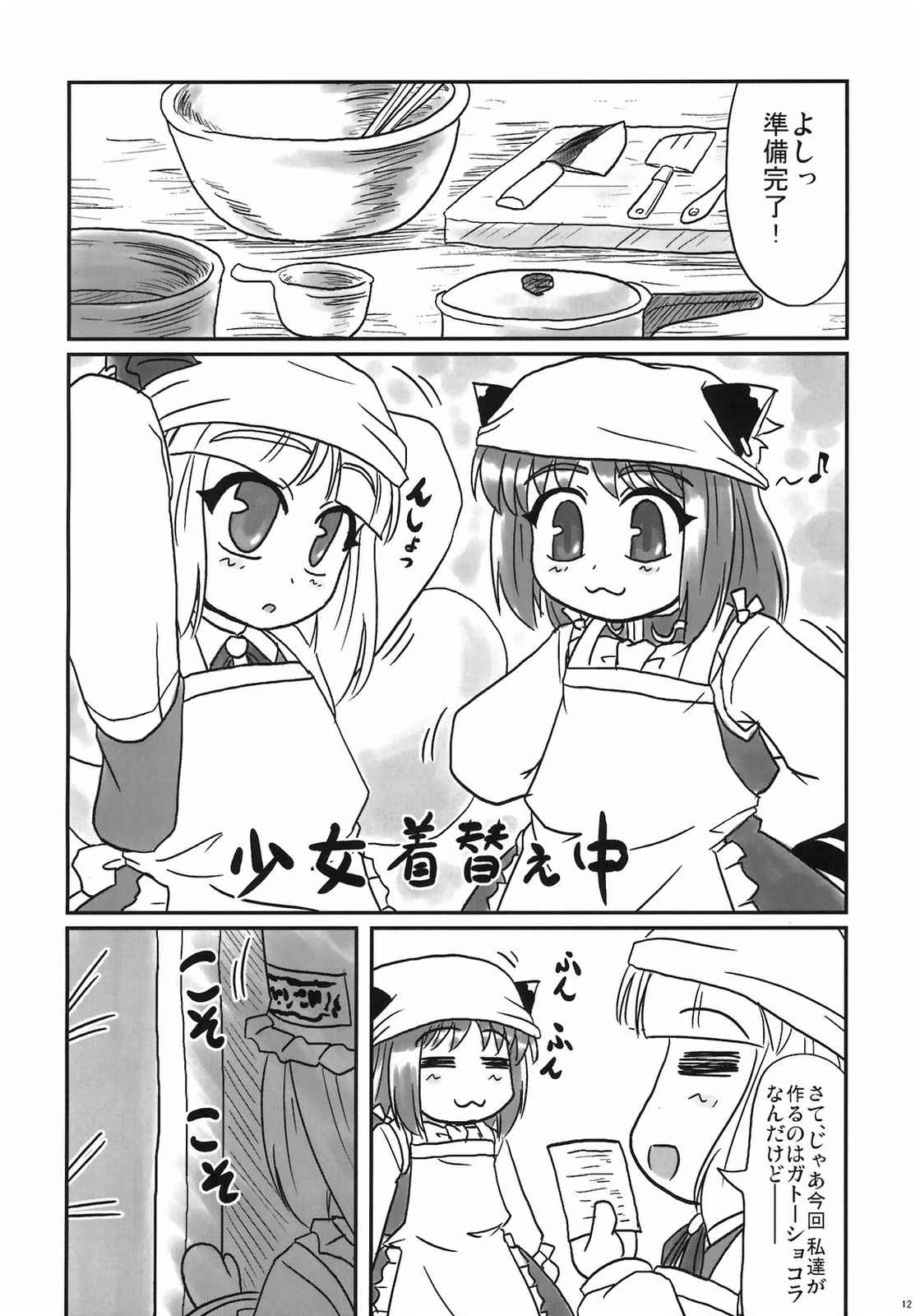橙と妖夢のチョコレート大作戦 12ページ