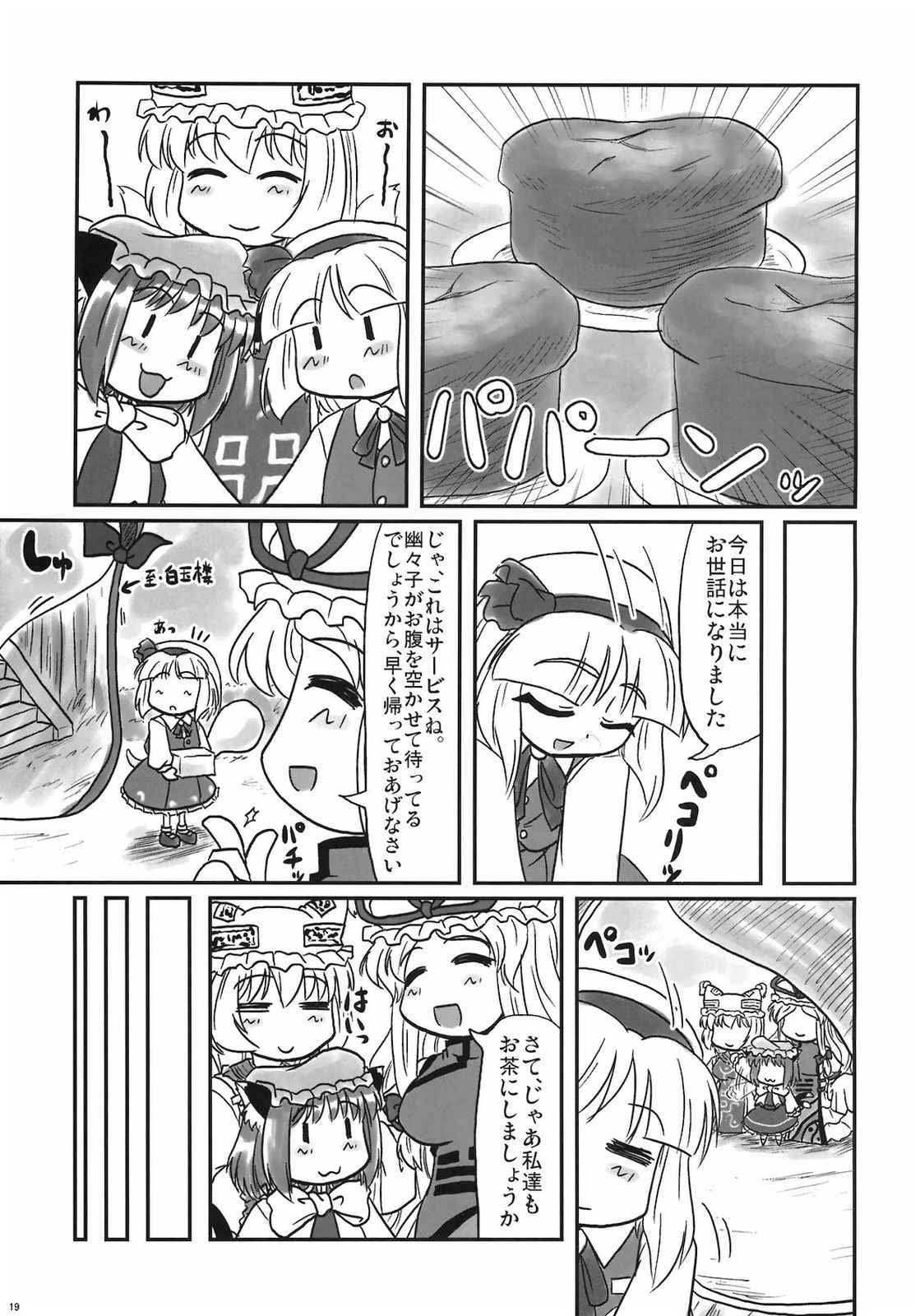 橙と妖夢のチョコレート大作戦 19ページ