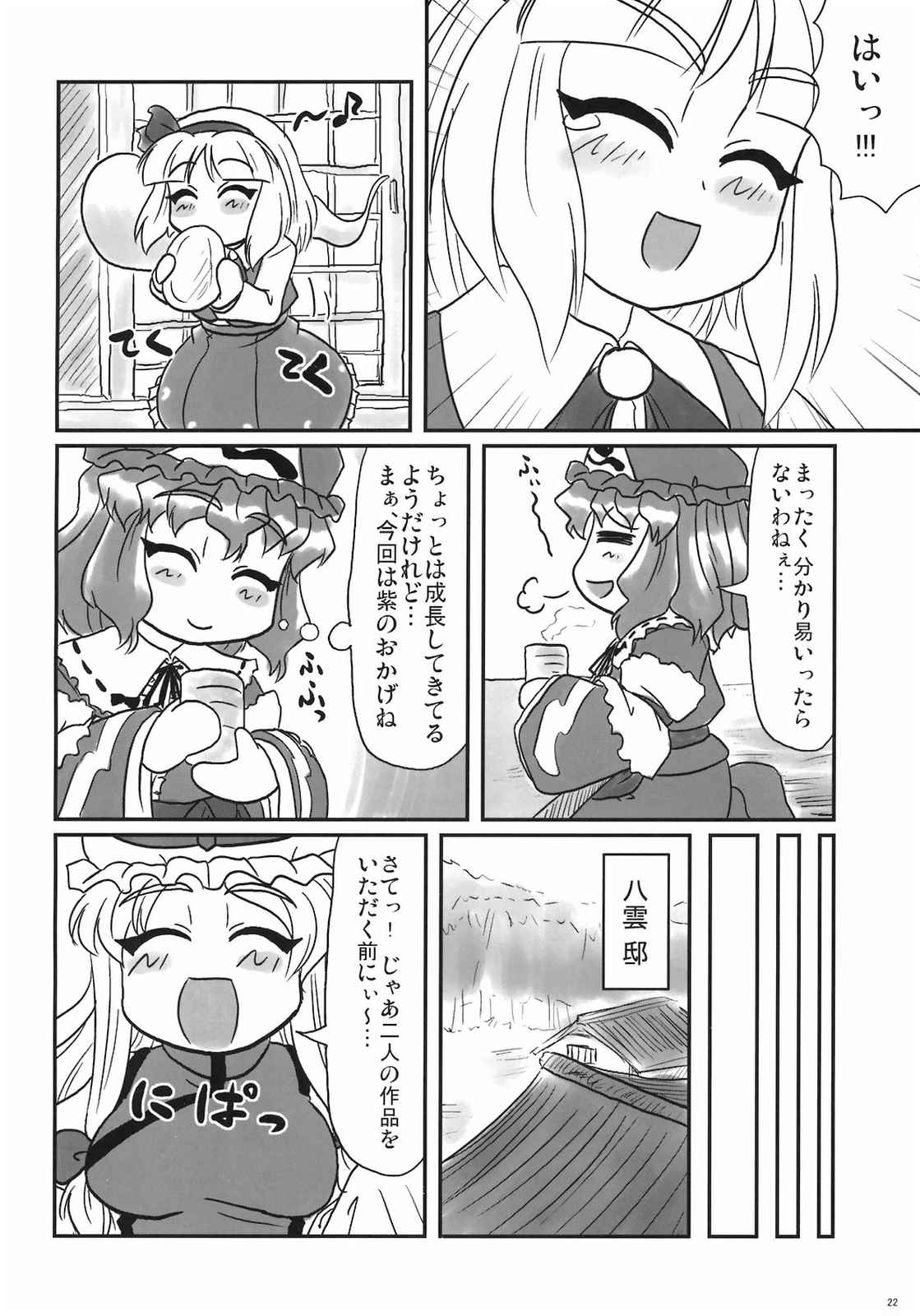 橙と妖夢のチョコレート大作戦 22ページ