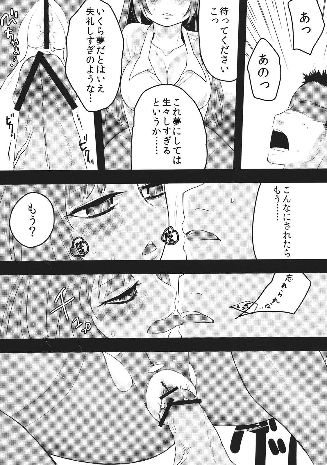 よなよなよるのあな 12ページ