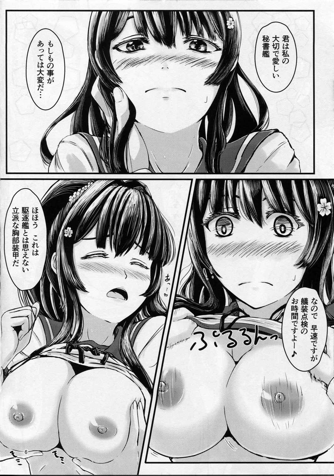 駆逐艦大和 抜錨します! 5ページ