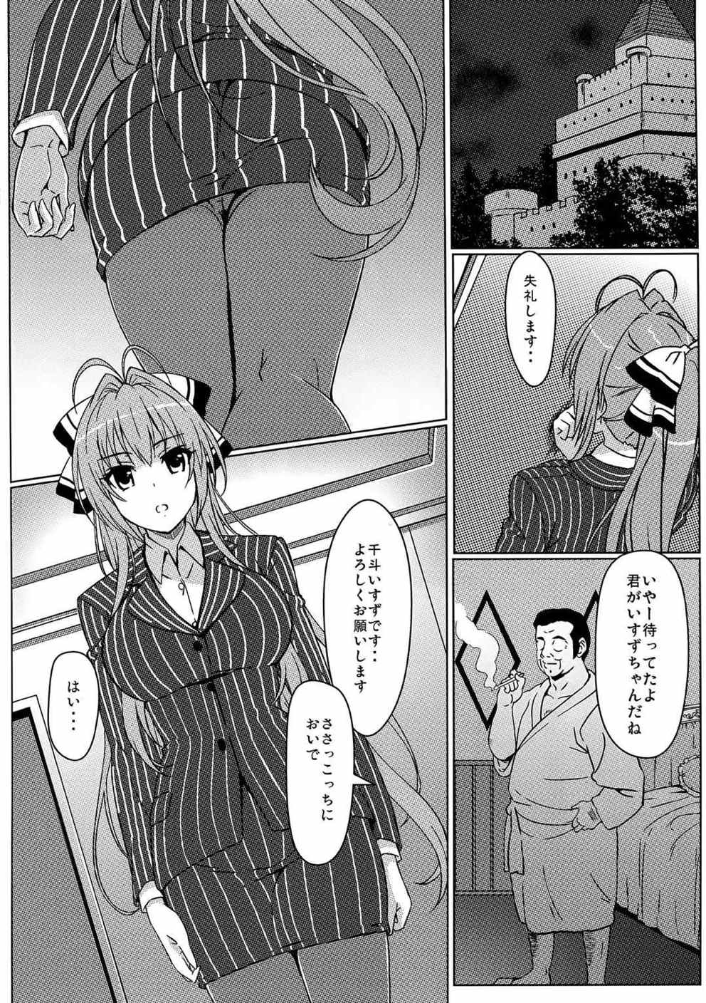 いすずの難儀なお仕事 6ページ