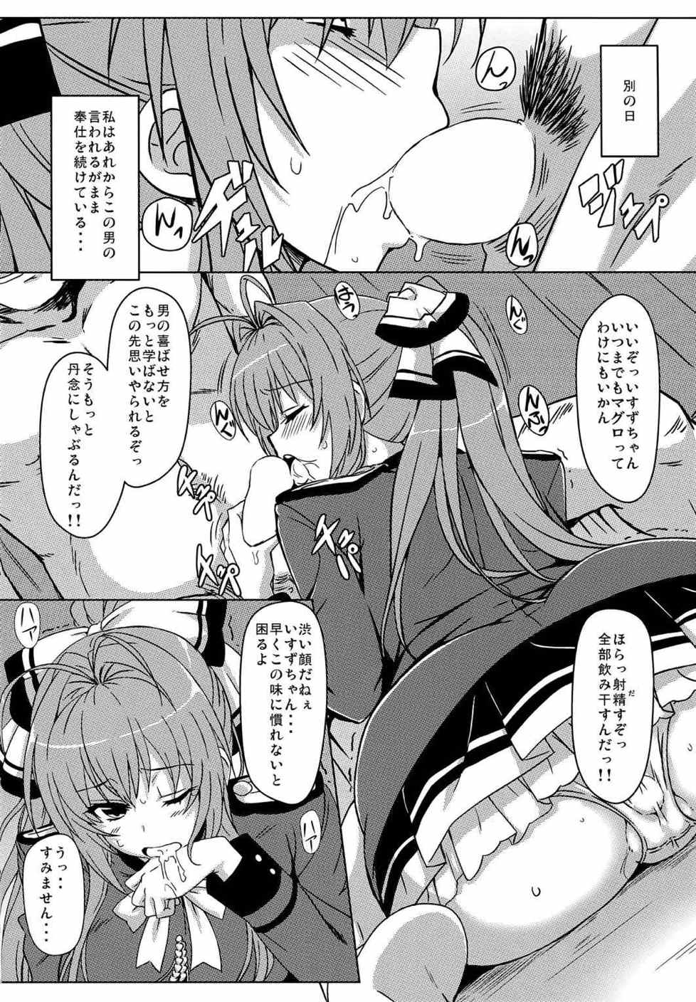 いすずの難儀なお仕事 12ページ