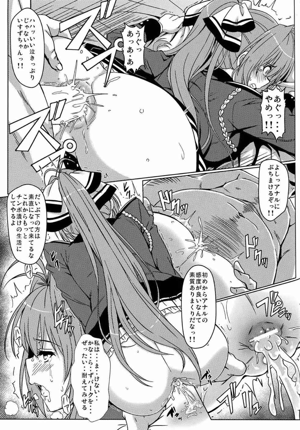 いすずの難儀なお仕事 15ページ