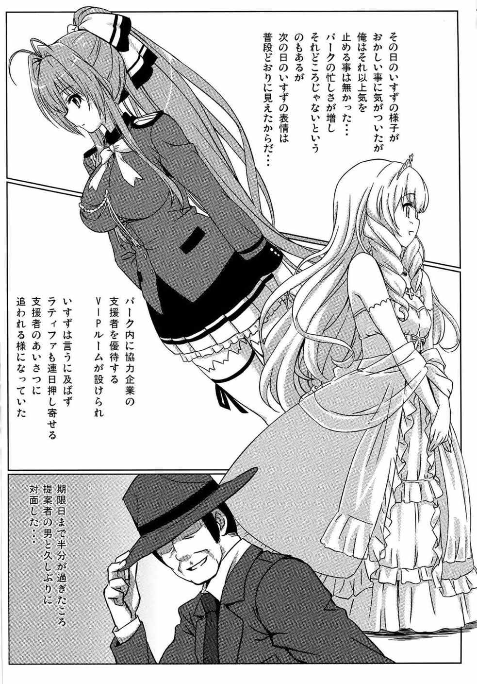 いすずの難儀なお仕事 18ページ