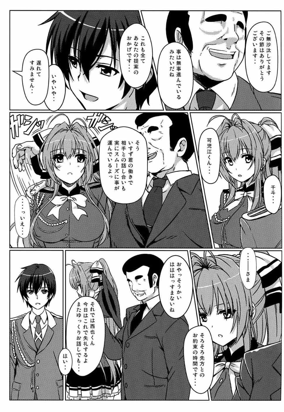 いすずの難儀なお仕事 19ページ