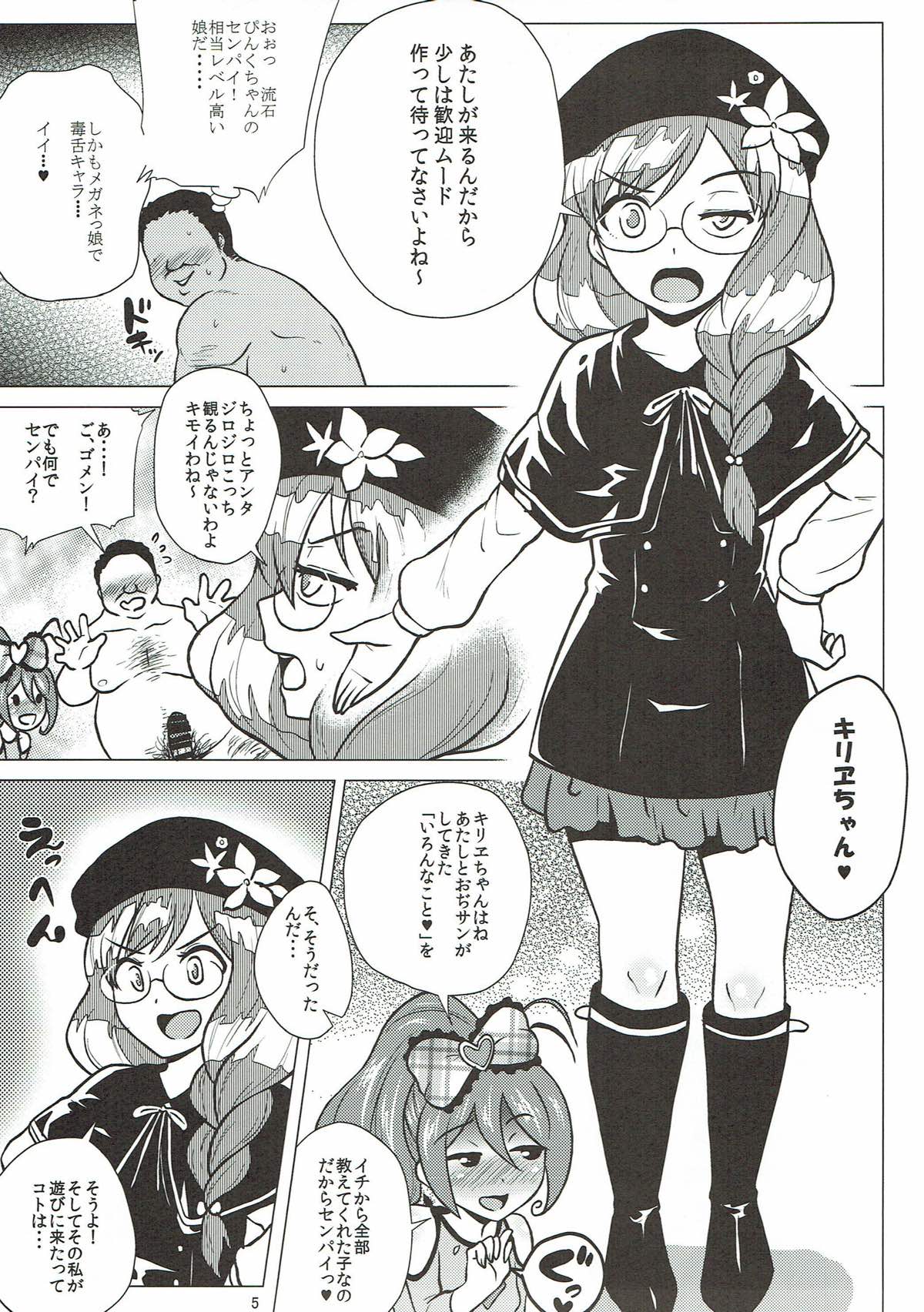 びんキリTIME 4ページ