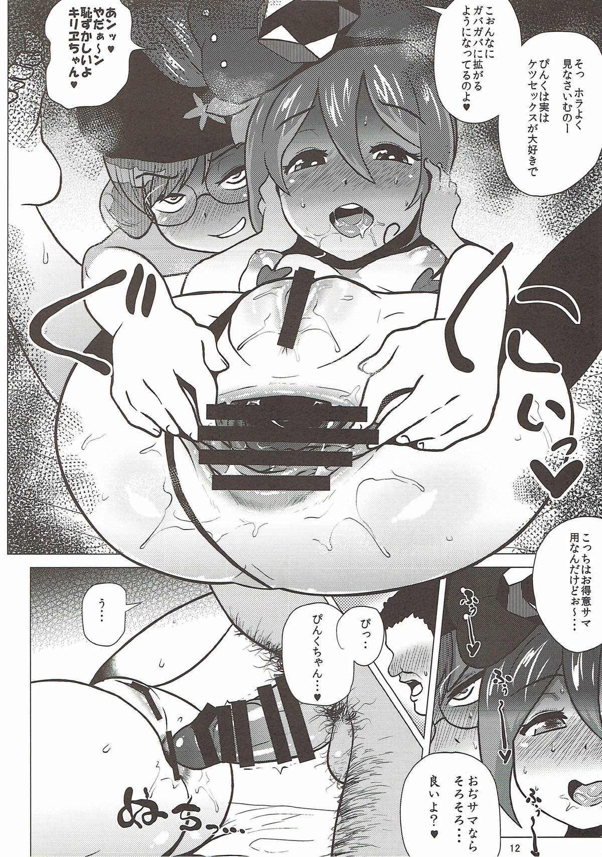 びんキリTIME 11ページ