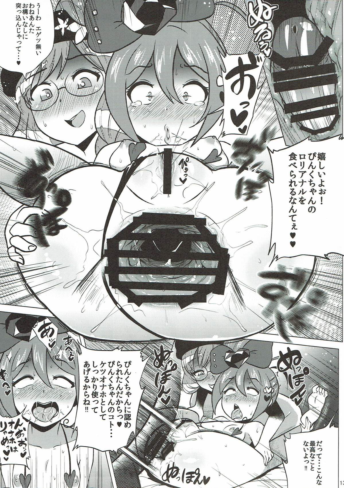 びんキリTIME 12ページ