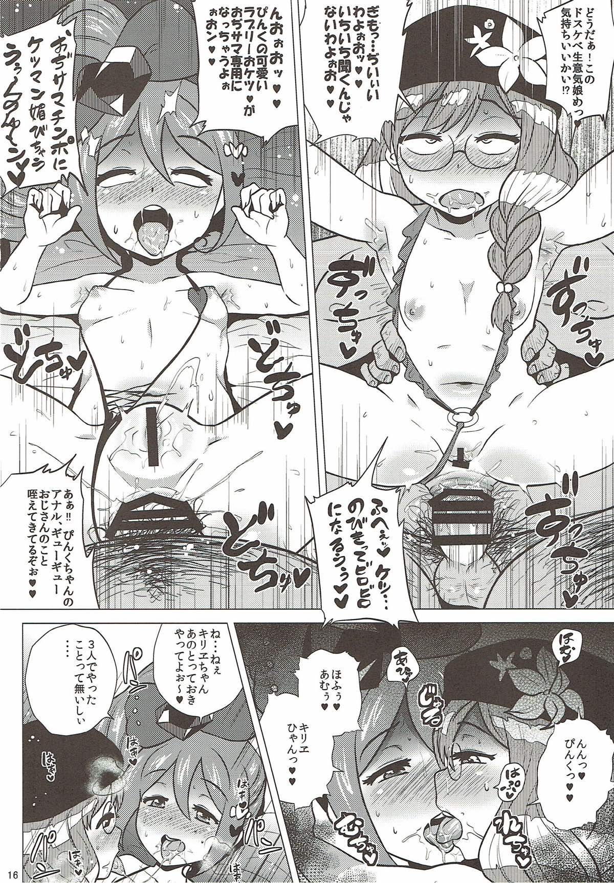 びんキリTIME 15ページ