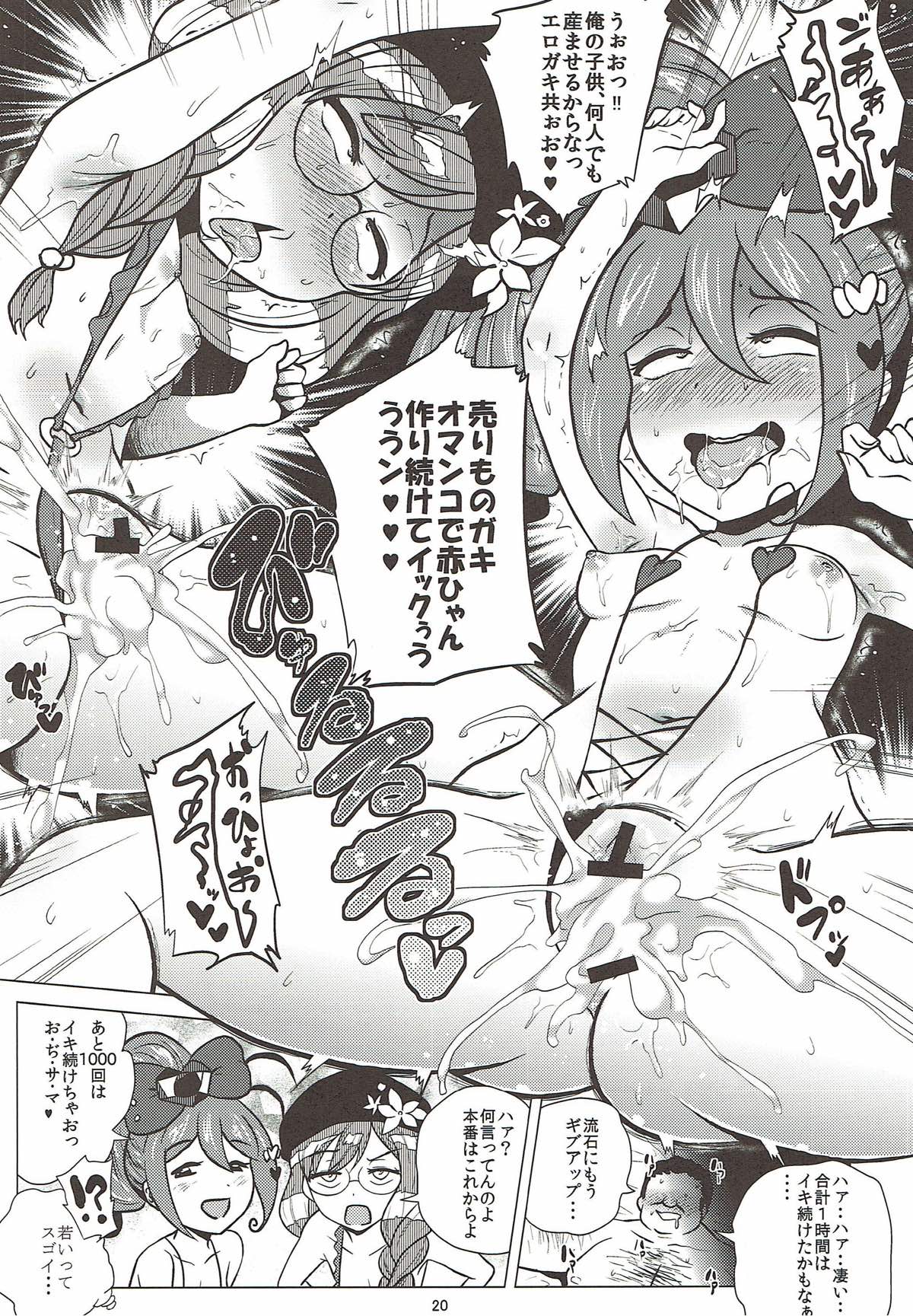 びんキリTIME 19ページ