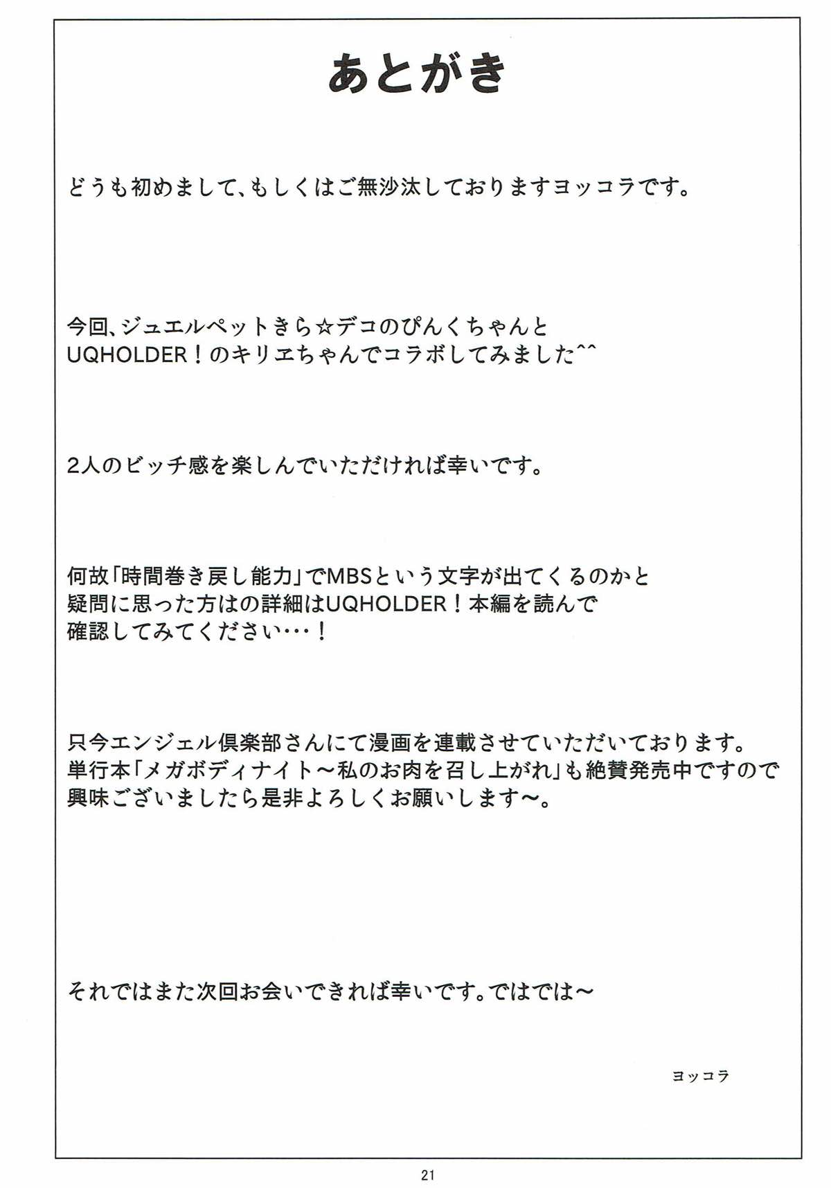 びんキリTIME 20ページ