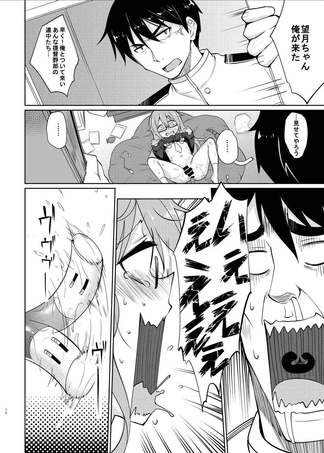 望月にゃんに〜ゃん 8ページ