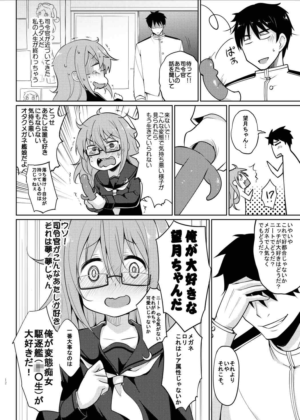 望月にゃんに〜ゃん 10ページ