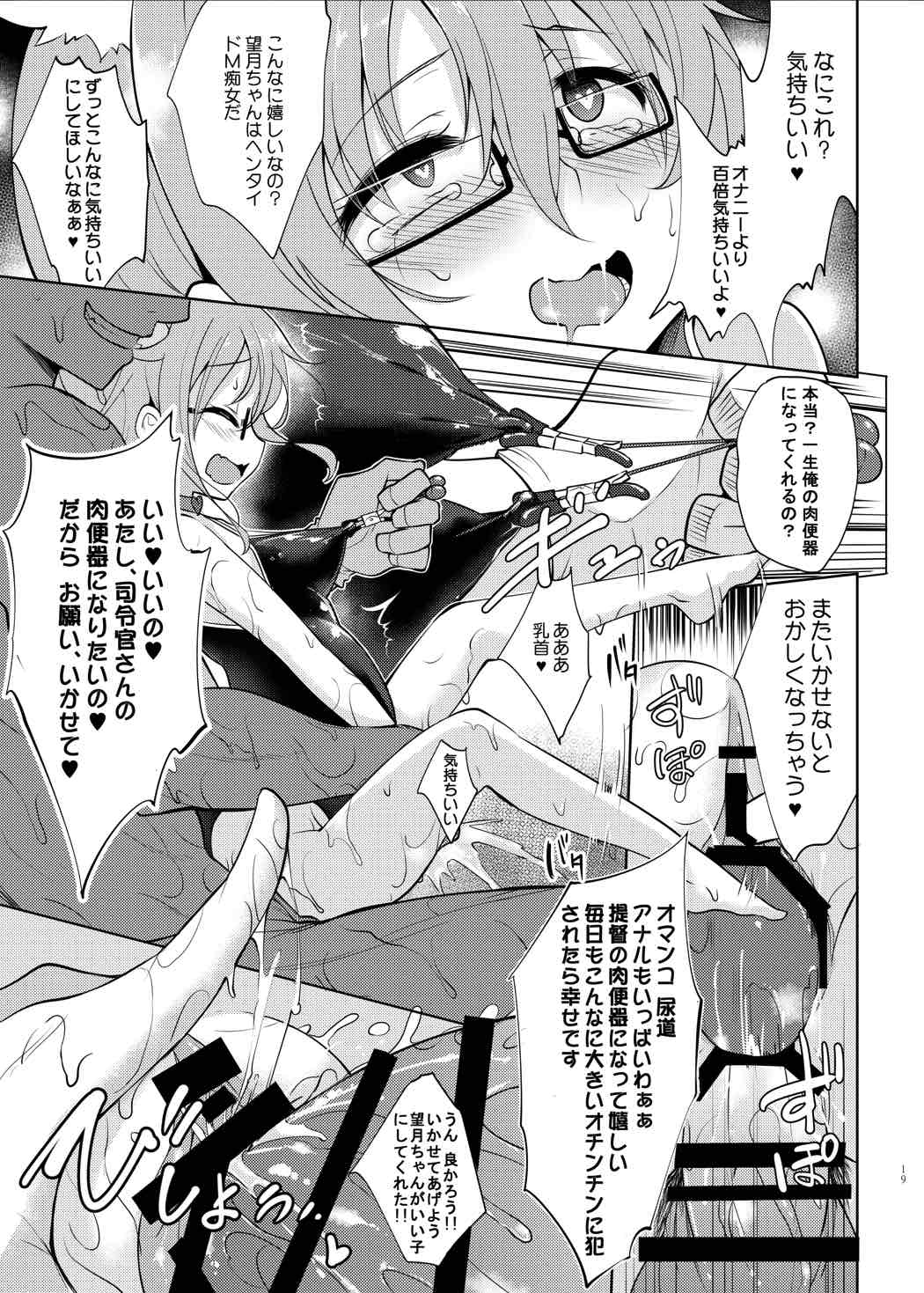 望月にゃんに〜ゃん 17ページ