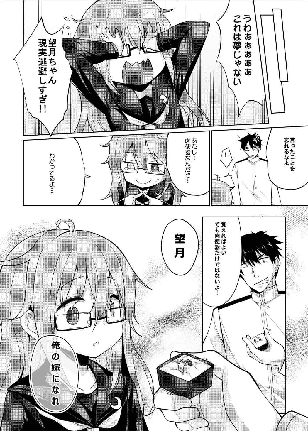 望月にゃんに〜ゃん 22ページ