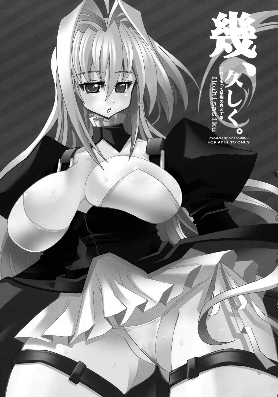 幾、久しく。 2ページ