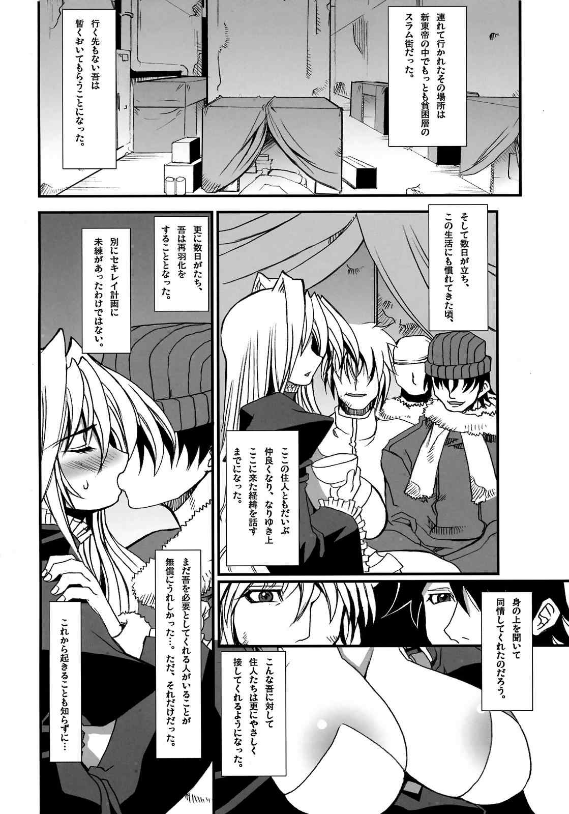 幾、久しく。 6ページ