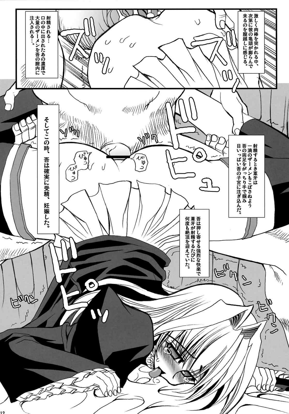 幾、久しく。 11ページ