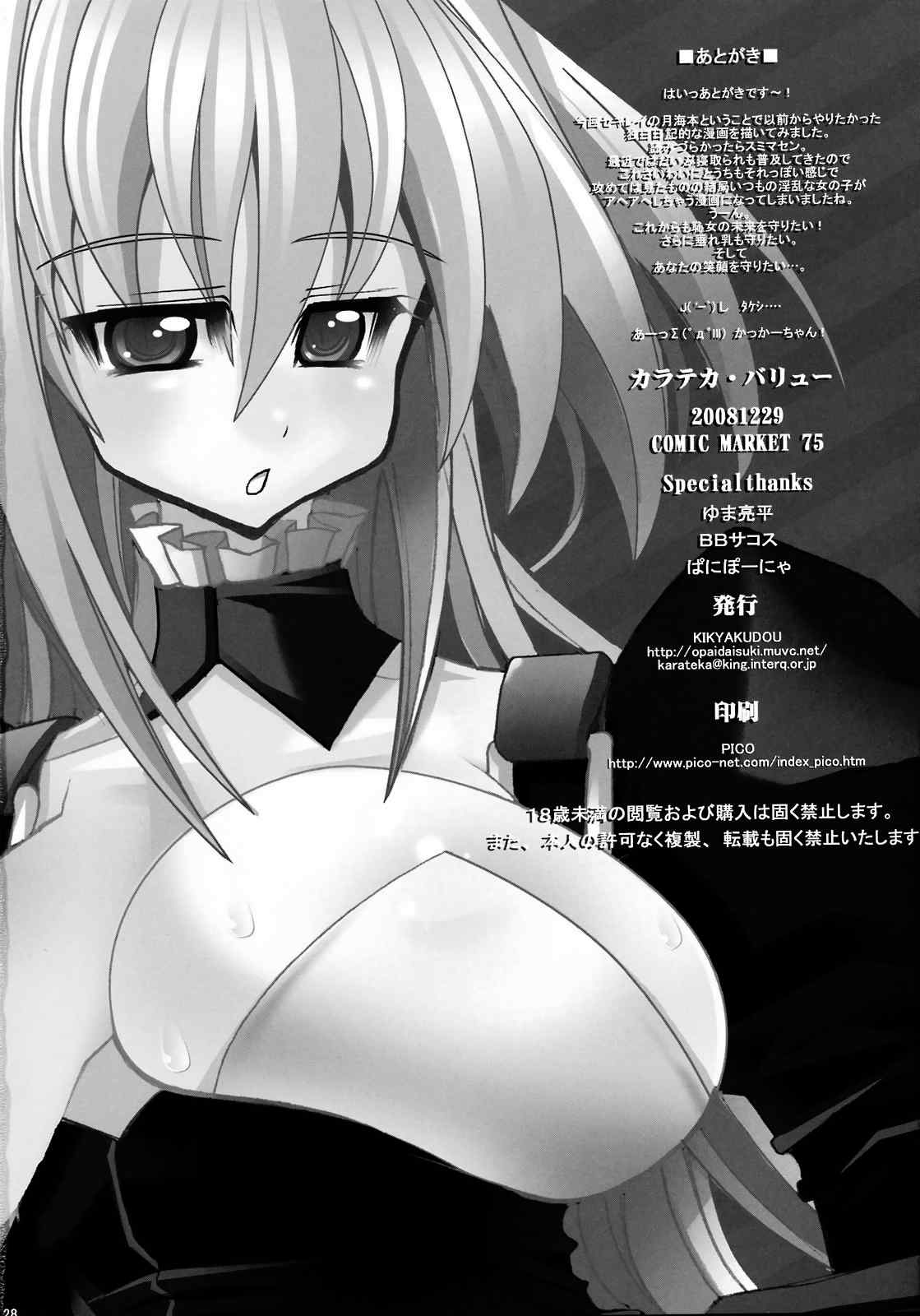 幾、久しく。 27ページ