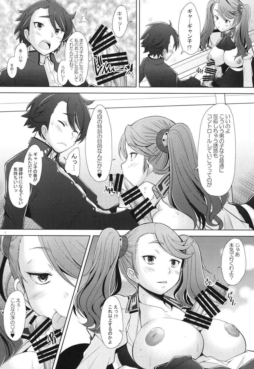 World is Mine 12ページ