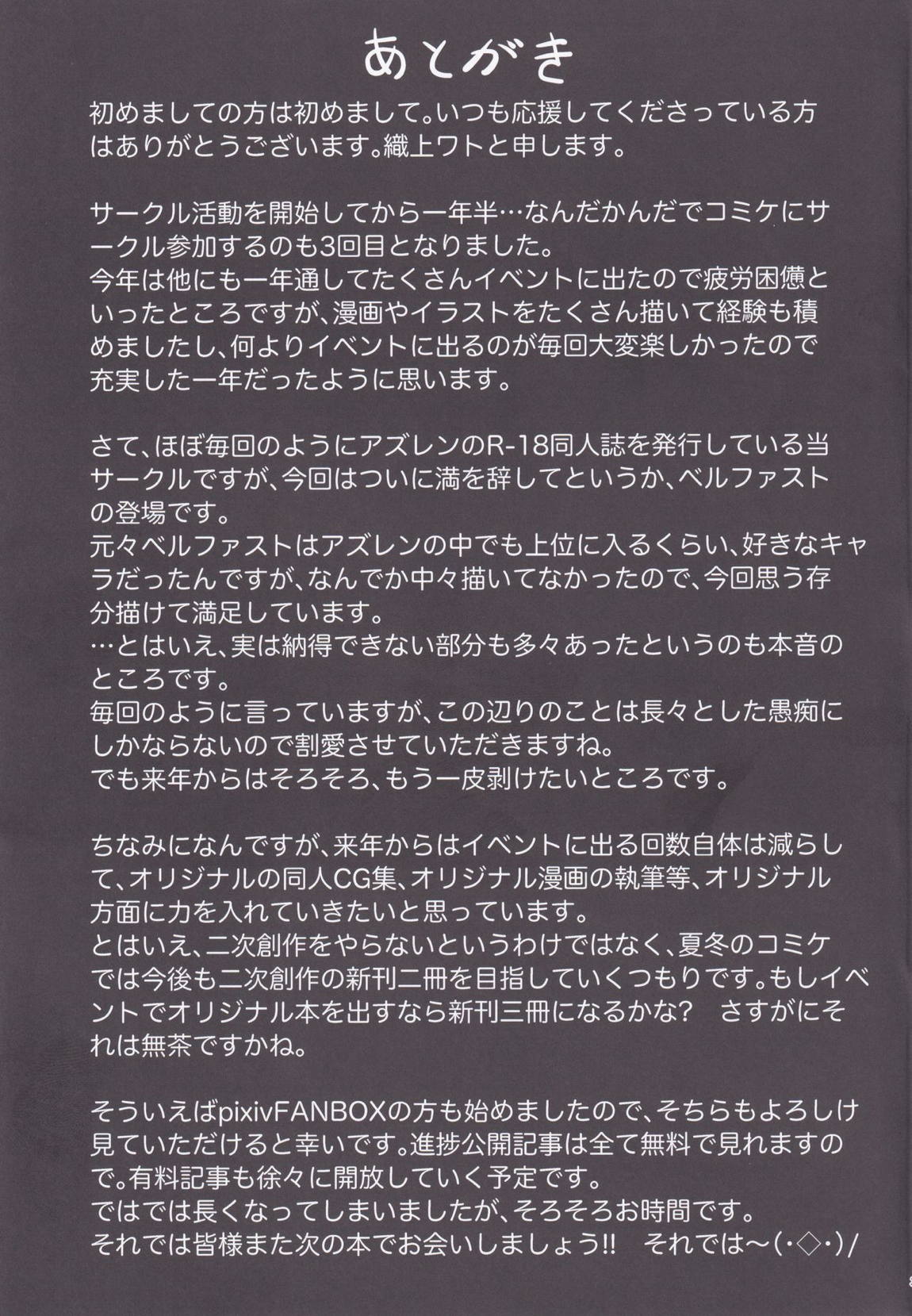 ベルファストに甘えたいっ!! 32ページ