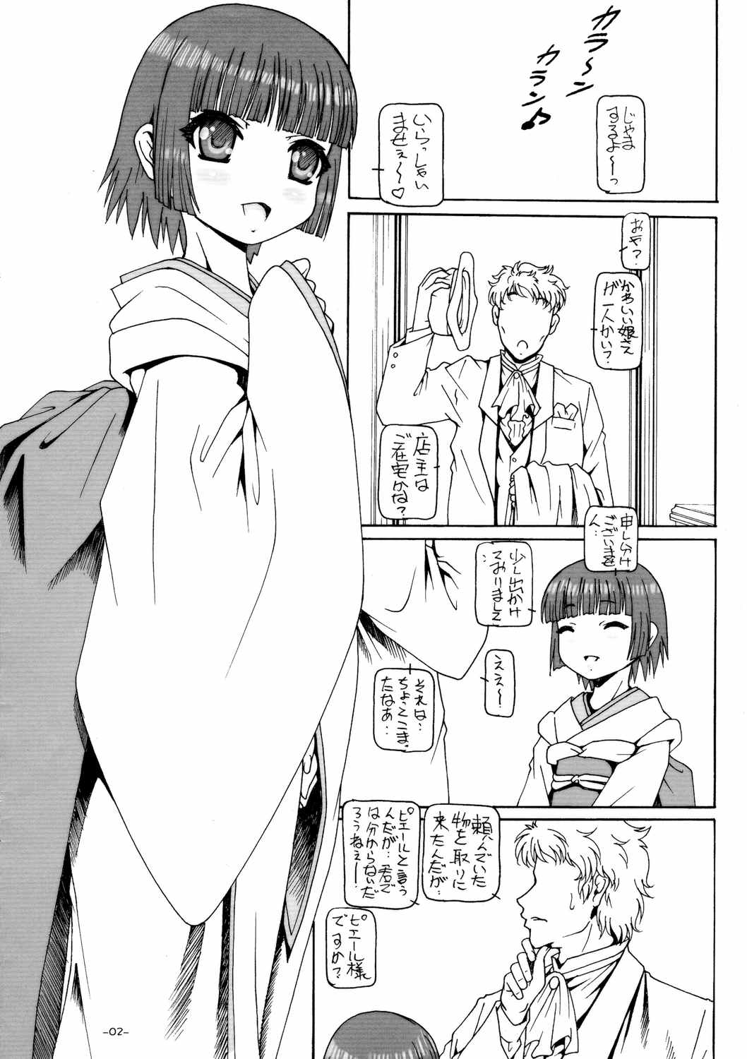 ぷち･えんぱいあ 2011 お～さかぁ 3ページ