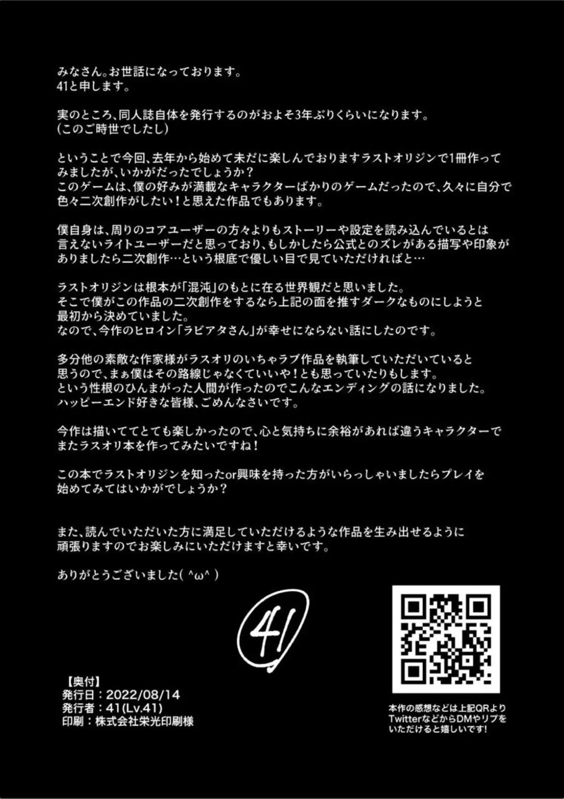 ANOTHER ORIGIN 33ページ