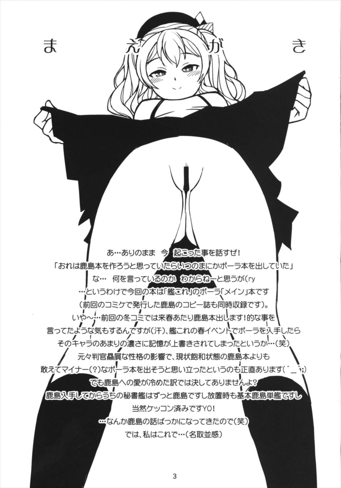 酔いどれ天使ポーラ 2ページ