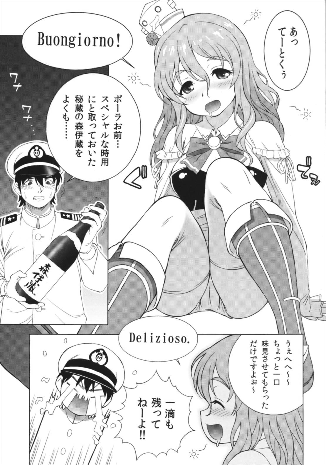 酔いどれ天使ポーラ 4ページ