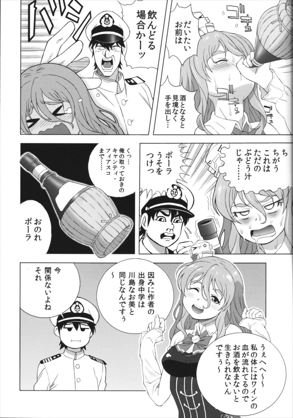 酔いどれ天使ポーラ 5ページ