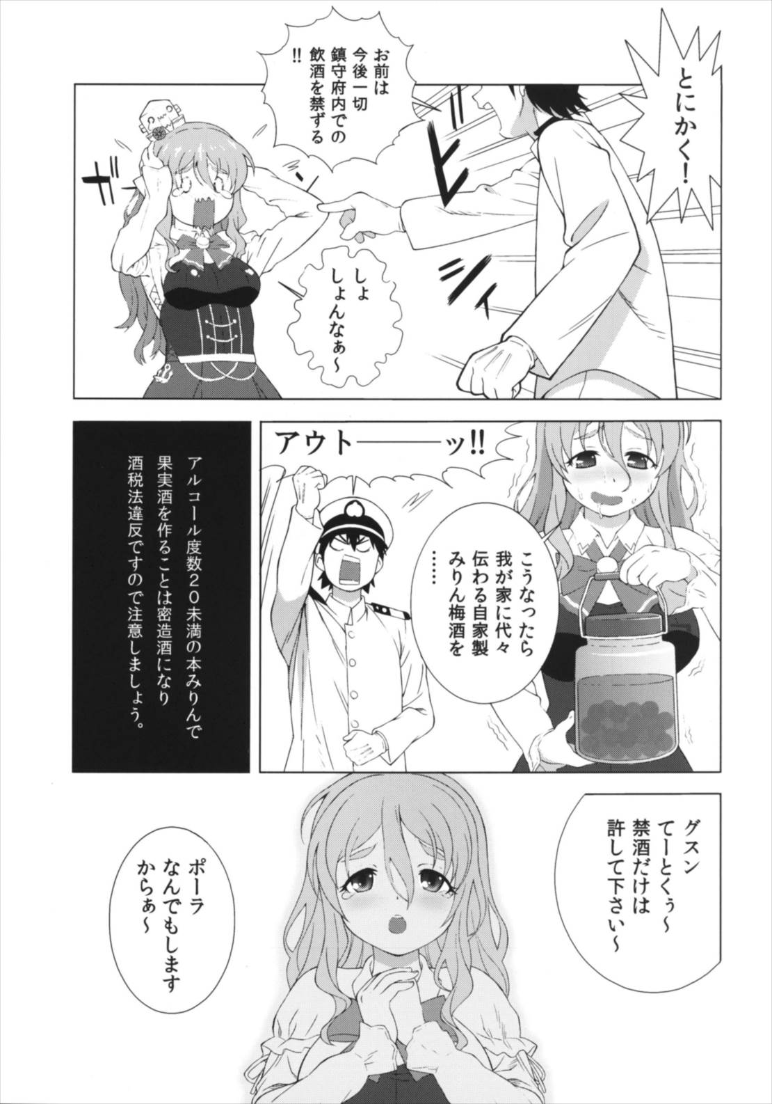 酔いどれ天使ポーラ 6ページ