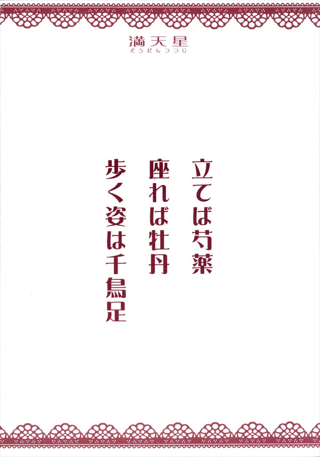 酔いどれ天使ポーラ 18ページ