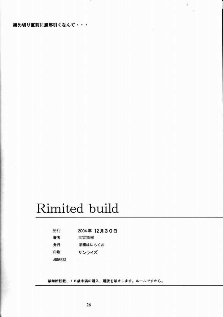 Rimited build 25ページ