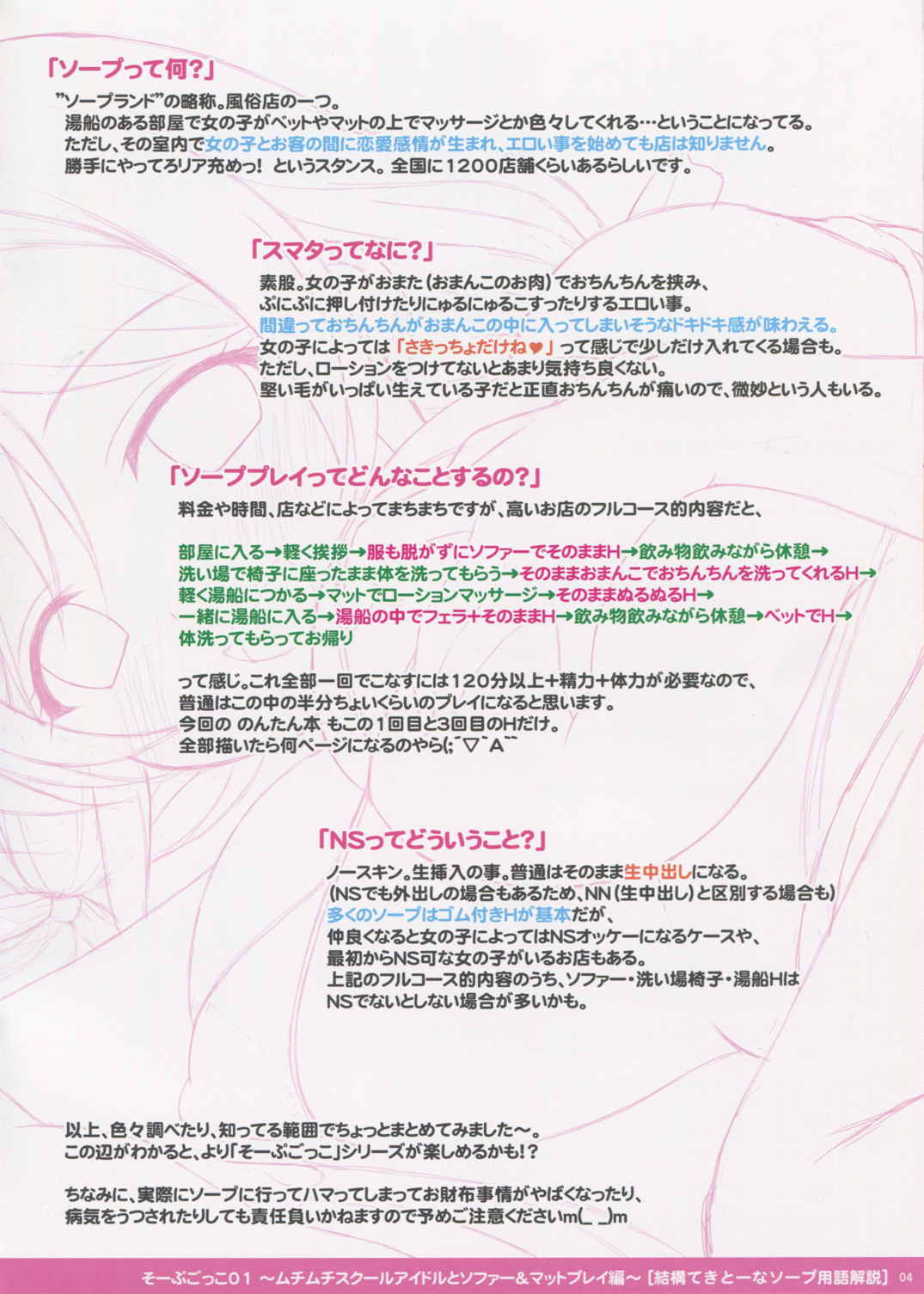 そーぷごっこ01 ～ムチムチスクールアイドルとソファー&マットプレイ編～ 4ページ