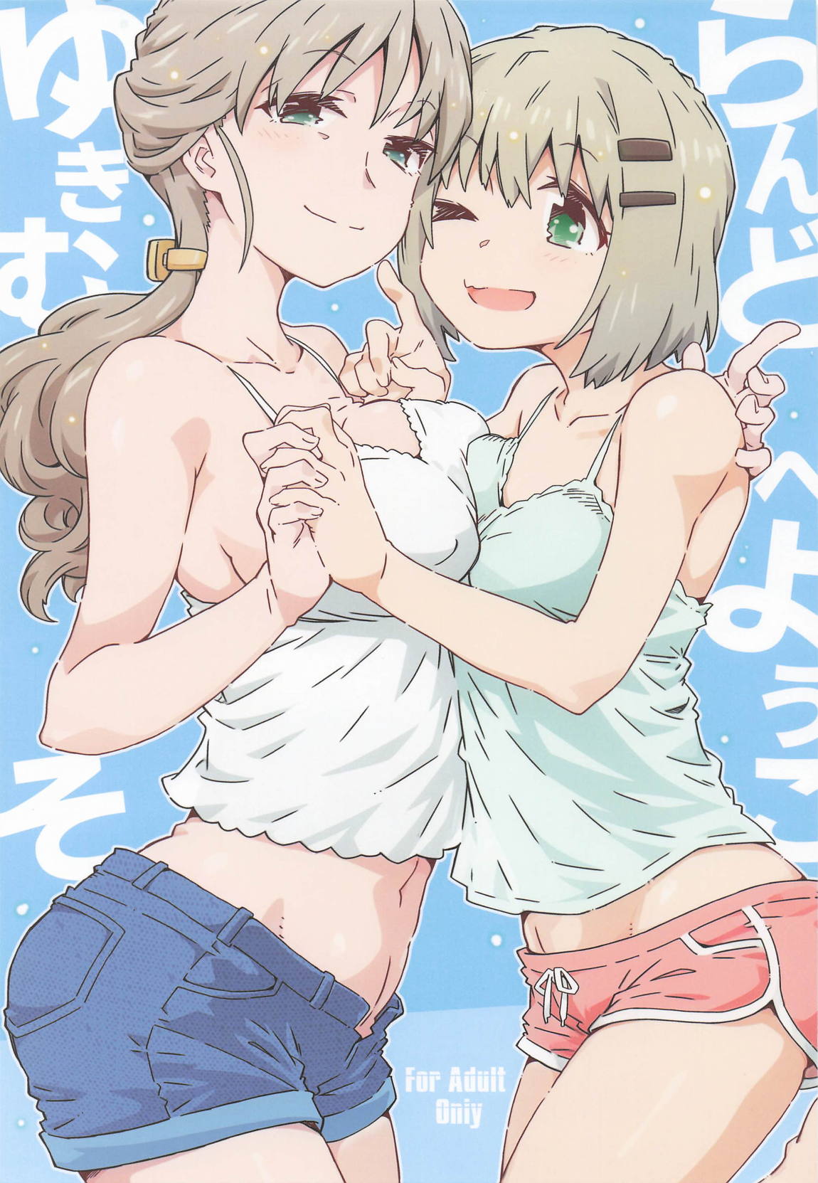 ゆきむらんどへようこそ 1ページ
